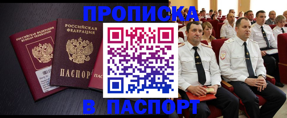 прописка для школы в Владикавказе